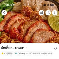 ห่อเกี๊ยว บางนา