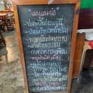 ป๋าเชาว์อาหารป่า