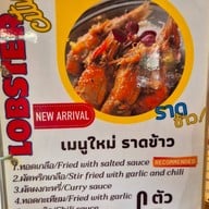 LobsterCity บรรทัดทอง