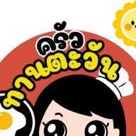 ครัวมังกรผัดกะเพรา อาหารตามสั่ง (Dragon Kitchen)