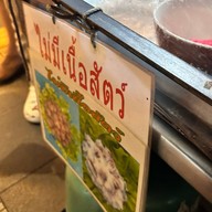 สาคู ข้าวเกรียบปากหม้อ
