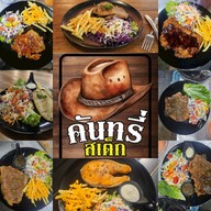 เมนูของร้าน คันทรี่ สเต็ก - Country Steak เรวดี