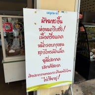ประดิษฐ์โภชนา