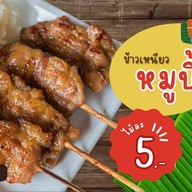หมูปิ้งเนล่า ลาดกระบัง