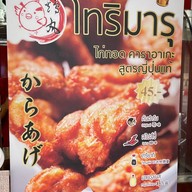 โทริมารุ คาราอาเกะ พัทลุง