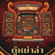 8/39 ตู้หม่าล่า