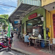 หน้าร้าน ข้าวหมูแดงสีมรกต ซ.สุกร1 ซ.สุกร1 (ต้นตำรับ)