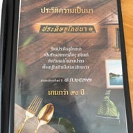 ประดิษฐ์โภชนา