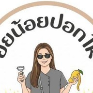 ยัยน้อยปอกให้(ผลไม้ปอกตามฤดูกาล)