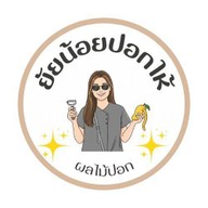 ยัยน้อยปอกให้(ผลไม้ปอกตามฤดูกาล)