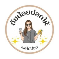 ยัยน้อยปอกให้(ผลไม้ปอกตามฤดูกาล)