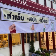 Cher Coffee by ปั้นกลม ลำลูกกาคลอง 4