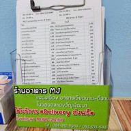 MJ แหนมเนือง สาขา3รัชดา MJ แหนมเนือง สาขา3รัชดา