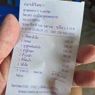 ร่มไม้ริมนา พุทธมณฑลสาย5