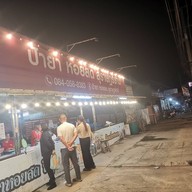 หน้าร้าน ป้ายาหอยสด