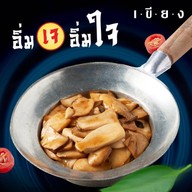 เขียง พหลโยธิน8 (สายลม)