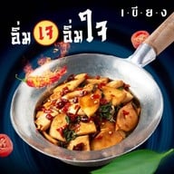 เขียง โรงพยาบาลธรรมศาสตร์ รังสิต