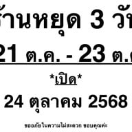 ต้องตาปูดอง - ทาวน์อินทาวน์ ทาวน์อินทาวน์
