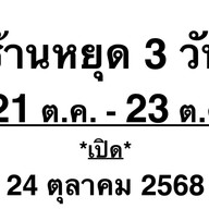 ต้องตาปูดอง - ทาวน์อินทาวน์ ทาวน์อินทาวน์