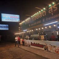 หน้าร้าน ป้ายาหอยสด