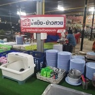 เมนู ป้ายาหอยสด