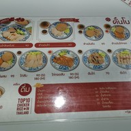 เมนู ตั๋นโบ ข้าวมันไก่เยาวราช สาขานาคนิวาส