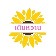 เติมหวานนครปฐม บ้านท่าใหญ่ ม.3