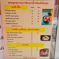 เมนู บะหมี่60ปี บะหมี่ 60 ปี ถนนกาญจนา
