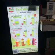 น้ำฝรั่งสวนลุม-สวนลุมพินี