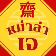 สถานีหม่าล่า ปุณณวิถี