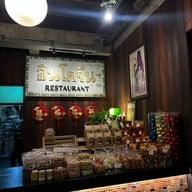 อินโดจีน ในเมือง