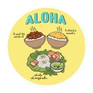 อะโลฮา! ข้าวไก่เทอริยากิ ข้าวไข่เจียวทรงเครื่อง เมี่ยงกุ้ง เมี่ยงหมูสามชั้น ประชาอุทิศ 90