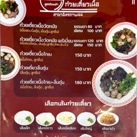 เมนู ก๋วยเตี๋ยวเนื้อวัดหนัง สวัสดิการกองทัพเรือ