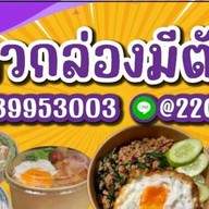 หมูทอดนมสด สลัดโรล แซนวิช