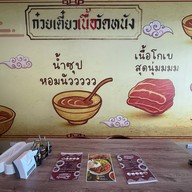 บรรยากาศ ก๋วยเตี๋ยวเนื้อวัดหนัง สวัสดิการกองทัพเรือ