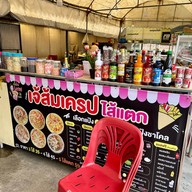 โฮงลาบครัวไทยลาดกระบัง