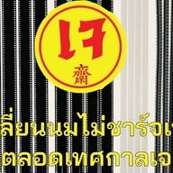 ROLL เหม่งจ๋าย ห้วยขวาง