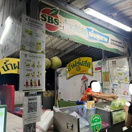 น้ำฝรั่งสวนลุม-สวนลุมพินี