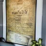 ขนมบ้านโกไข่ ปั๊มเชลล์แยกโรงแรมคามิโอ ระยอง