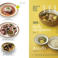เมนูของร้าน ในบ้าน ™ จริตจัด รสชัดเจน. นครพนม