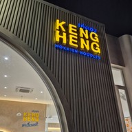หน้าร้าน Keng Heng เค่งเฮง ฮกเกี้ยนหมี่