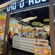 มานี มี หม้อ เซ็นทรัลเวสต์เกต