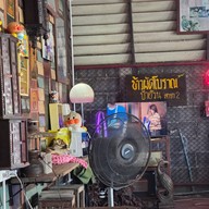 ข้าวผัดโบราณป้าอ้วน สาขา2