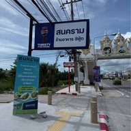 ร้านอาหารสนคราม หัวหิน