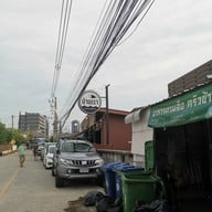 หน้าร้าน บ้านเรา(หาดวอนนภา)