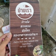 เมนู บ้านเรา(หาดวอนนภา)