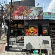 Seoul Sanghoe7 อาหารเกาหลี