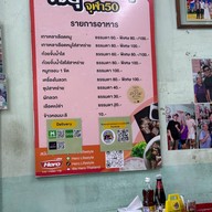 เกาเหลาเลือดหมู เจ้ยุ จุฬา50