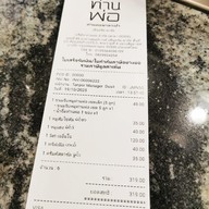 เมนู ท่านพ่อซาลาเปา เซ็นทรัล พาร์ค