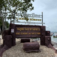 วนอุทยานเขาตาม่องล่าย